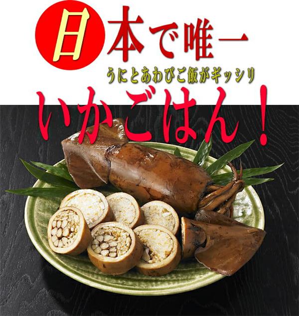 味の海翁堂こだわりのいかごはん