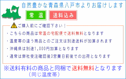 送料無料の八戸せんべい汁