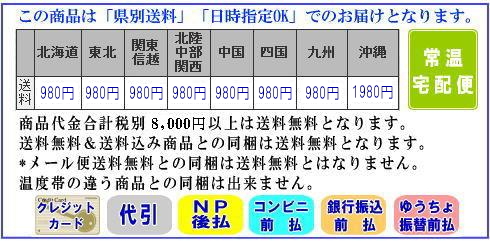 西郷どんせんべいの送料のご案内