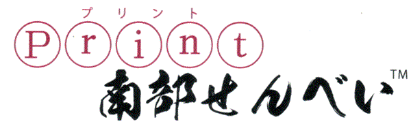 バレンタインにプリント南部せんべい