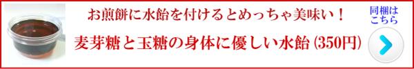 麦芽糖水飴はこちらから購入頂けます。