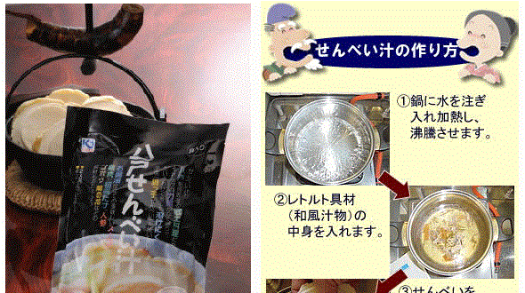 八戸せんべい汁・七味にんにく・一味にんにくセット