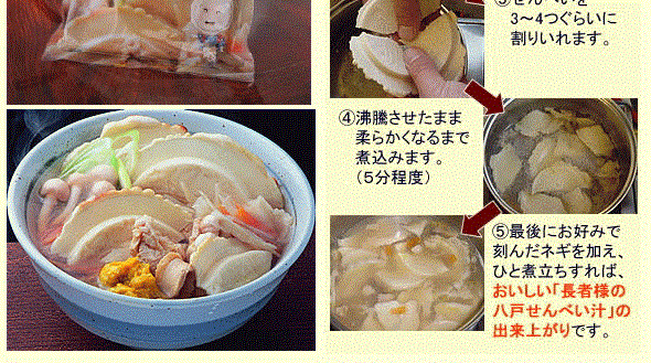 八戸せんべい汁・七味にんにく・一味にんにくセット