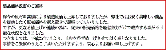 商品価格改訂のご案内