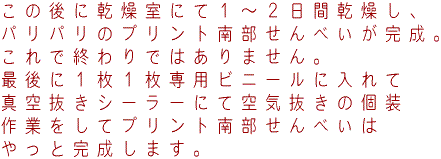 プリントせんべいの説明4