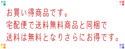 格安送料450円