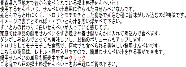 海翁堂のお中元・お歳暮ギフトセット（八戸せんべい汁）とシャモロック炊き込みご飯の素