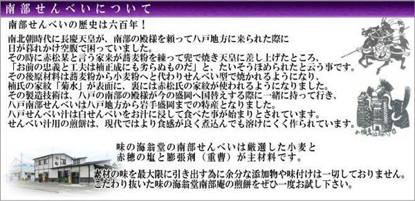 南部せんべい；について