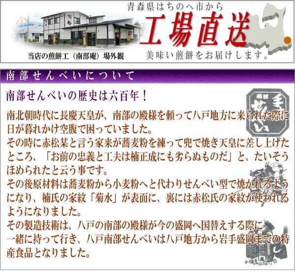 南部せんべいについて