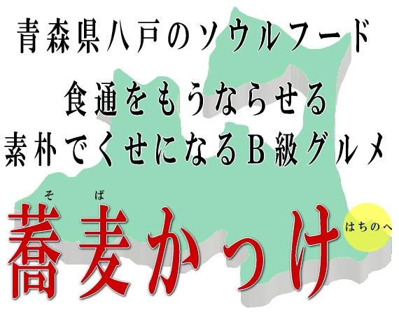 かっけは青森県八戸市の伝統料理