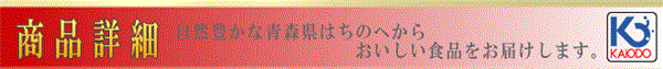 青森八戸のお土産