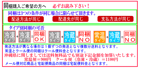 同梱購入のご注意