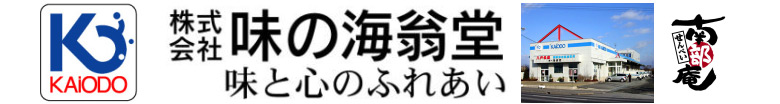 味の海翁堂