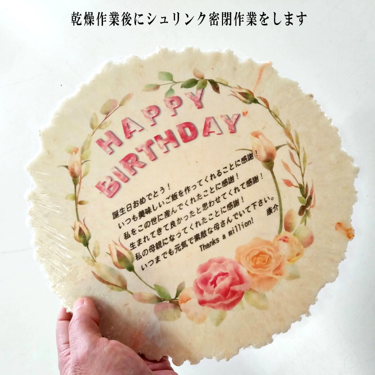 乾燥後にシュリンク密閉処理をしたbirthday大判せんべい