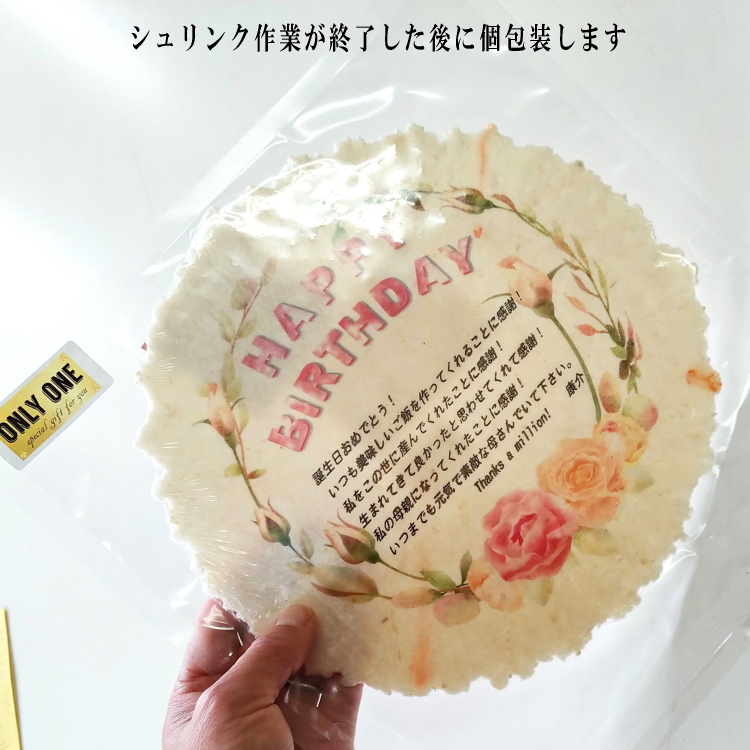 シュリンク作業後に脱気個包装したbirthday大判せんべい