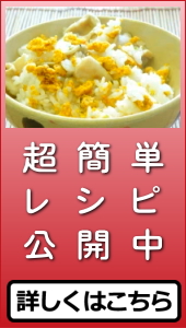 あっというまの簡単料理レシピ