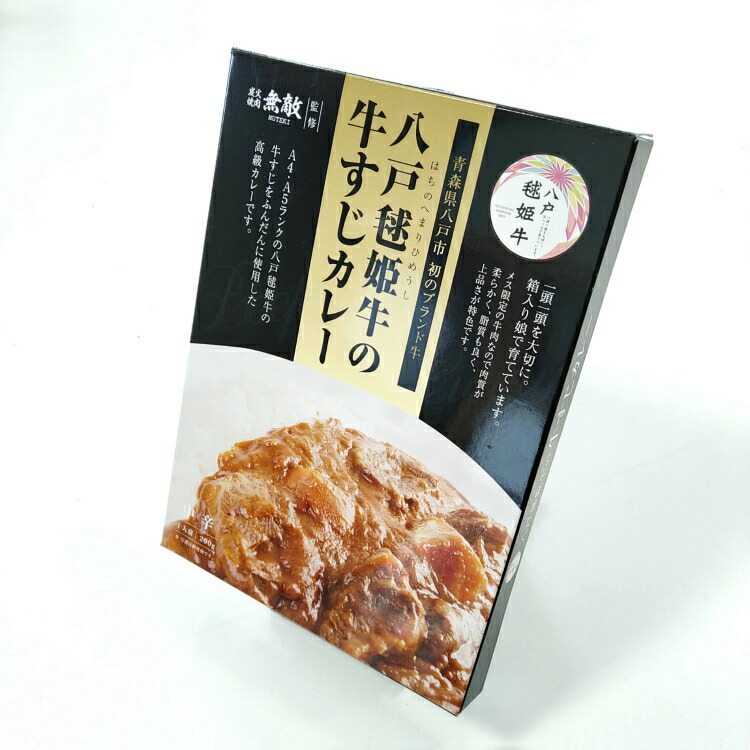 商品紛失補償付 A5ランクの雌牛だけの牛すじ肉をふんだんに使った炭火焼肉無敵監修の高級カレー 肉質が柔らかく とろけるような脂身の牛すじが自慢贅沢なレトルトカレーです 味の海翁堂ネットショップ