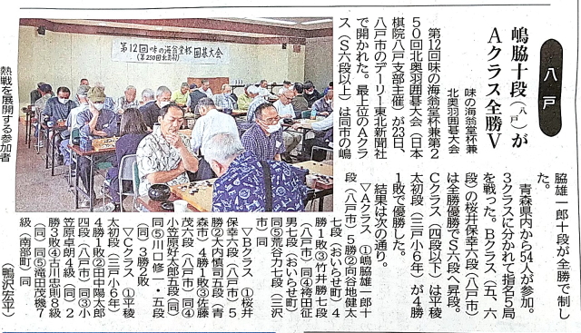 味の海翁堂囲碁大会