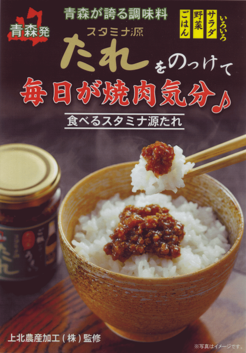 食べるスタミナ源たれ